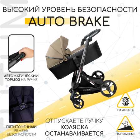 Коляска 2в1 AmaroBaby Tutum Бежевый