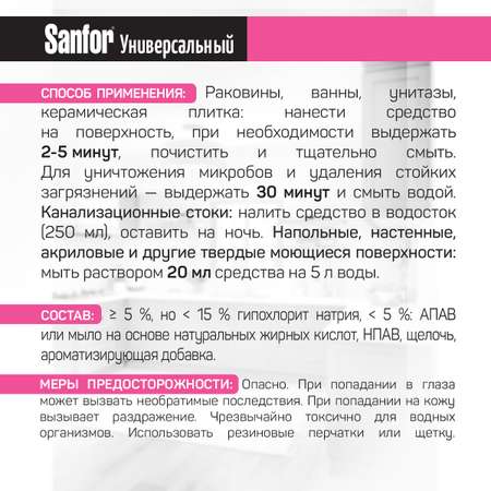 Гель для уборки Sanfor Универсальное средство 1 л 2 шт