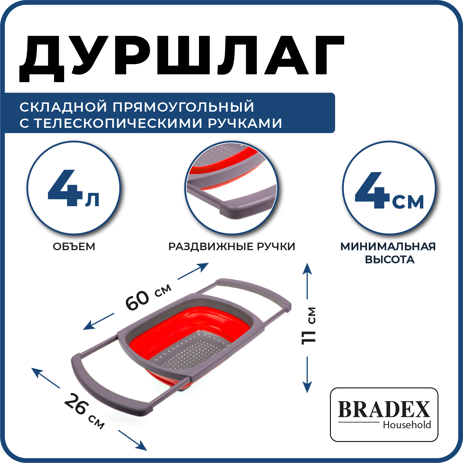 Дуршлаг Bradex складной прямоугольный с телескопическими ручками 4л - фото 2