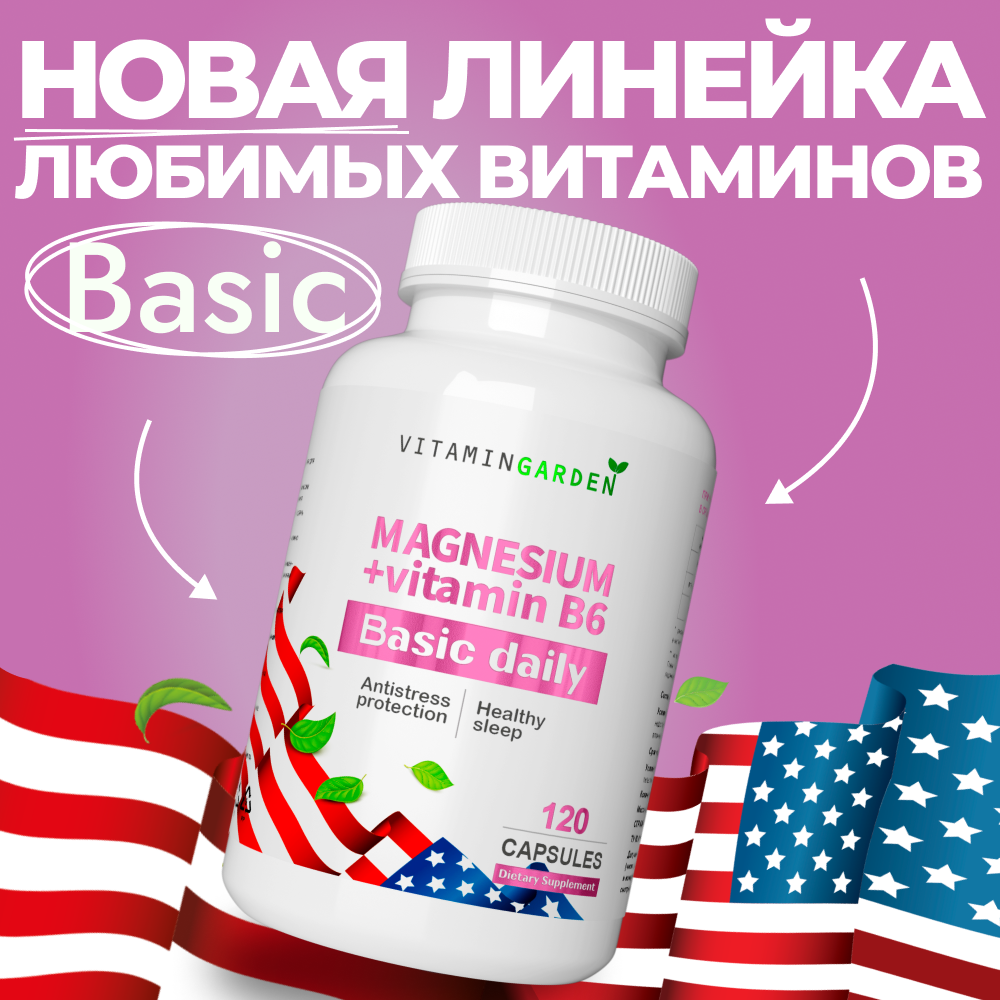 Магний В6 VITAMIN GARDEN Магний от стресса и для нормализации сна - фото 2