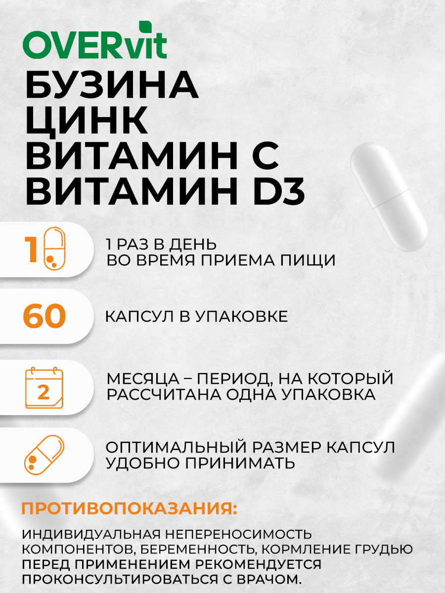 Бузина иммунитет OVER БАД Для иммунитета 60 капсул - фото 5