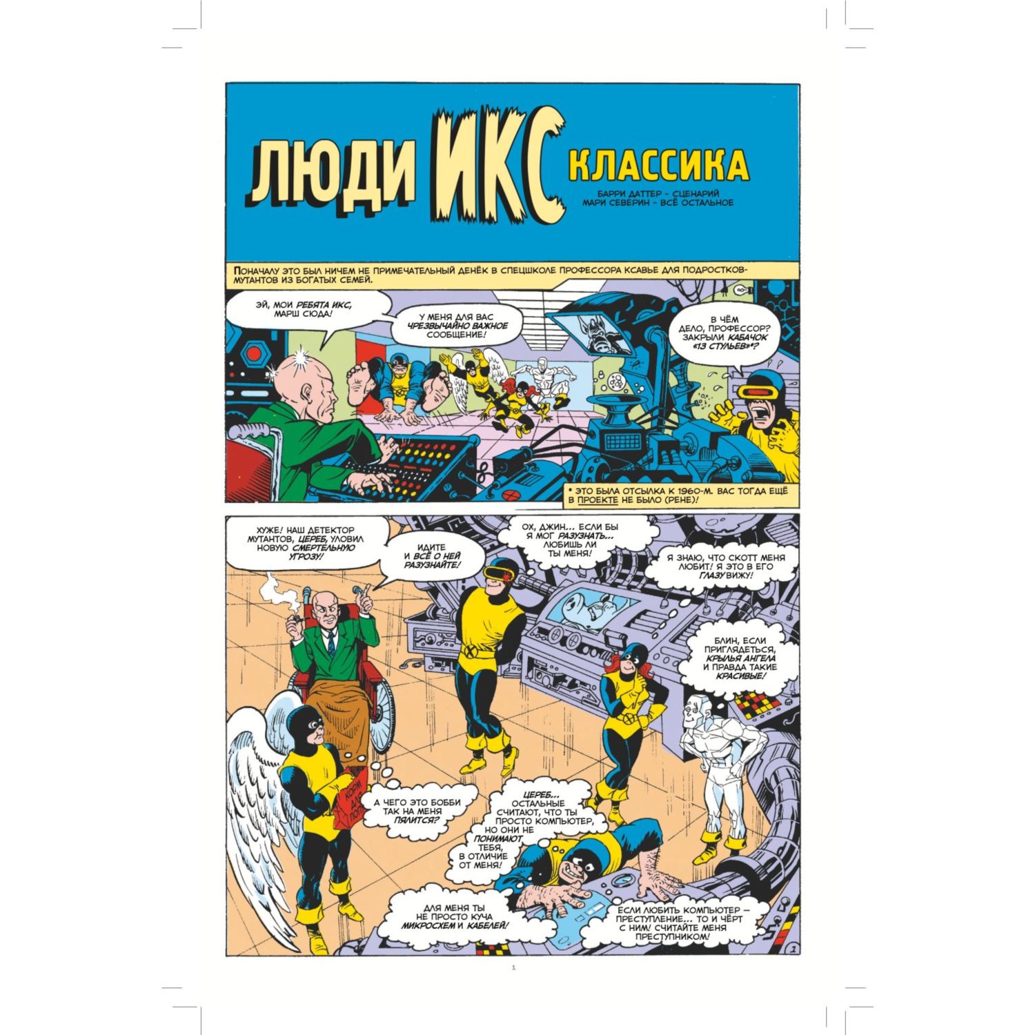 Книга КОМИЛЬФО MARVEL Что за Люди Икс - фото 2