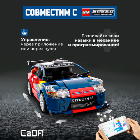 Конструктор CaDa Citroen C4 329 деталей C51078W