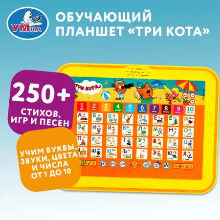 Планшет Умка Три кота обучающий 358738