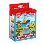 Игровой набор Vladi Toys Мой маленький мир "Транспорт"