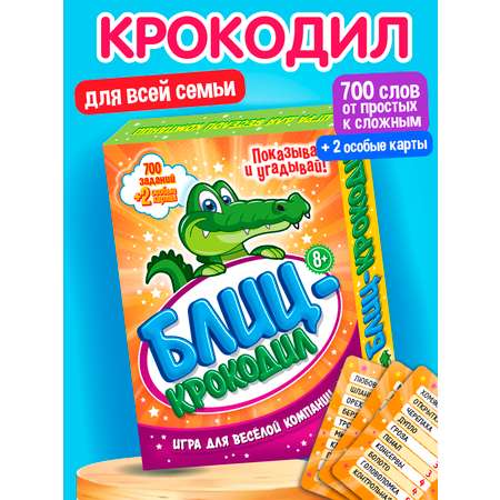 Игра Русский стиль настольная Блиц Крокодил 50156