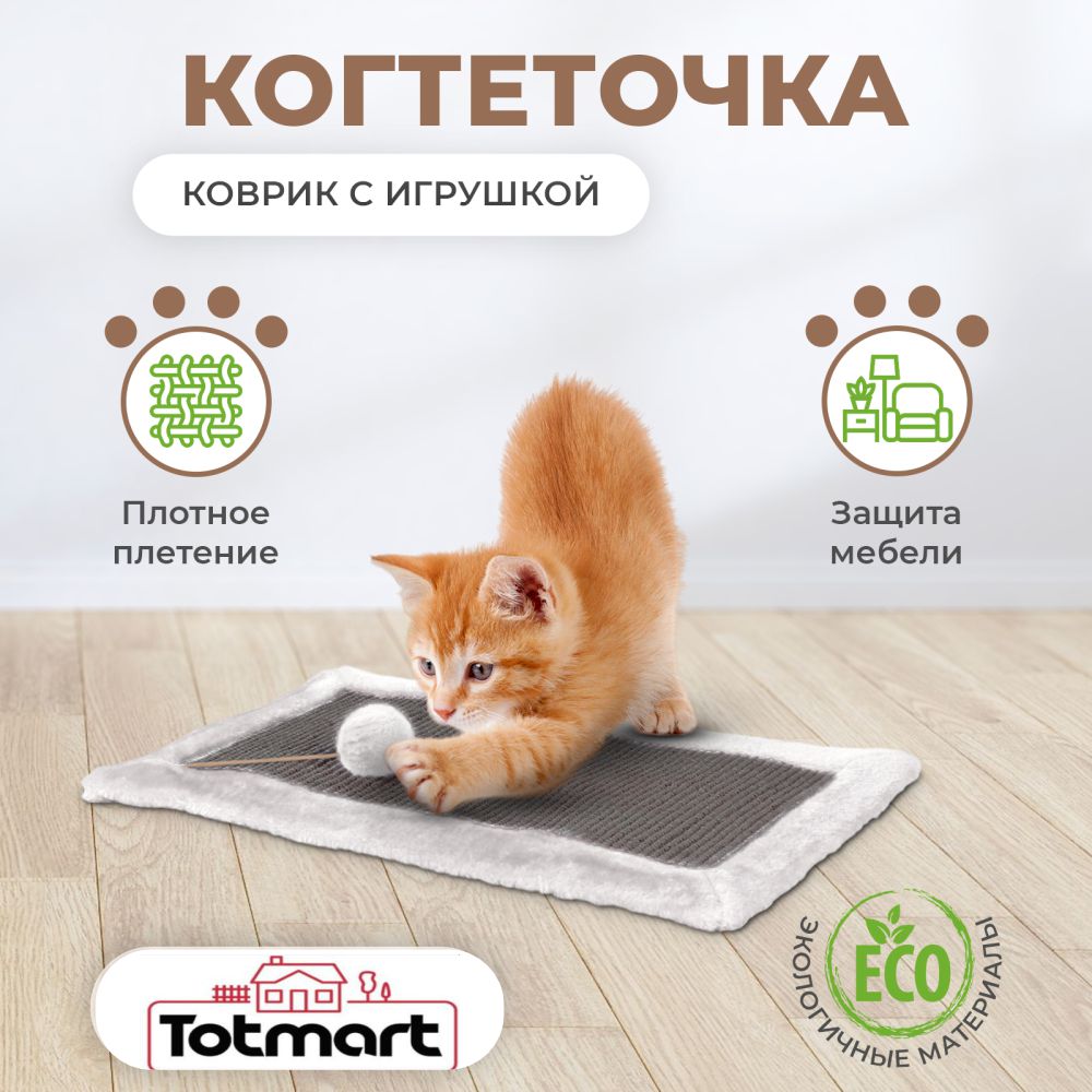 Когтеточка коврик Totmart ковролин светло серый 46смх27см - фото 1