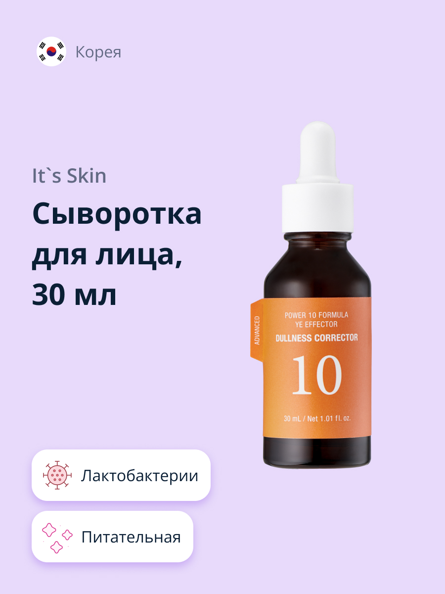 Сыворотка для лица Its Skin Power 10 formula ye с ферментом лактобактерий питательная 30 мл - фото 1