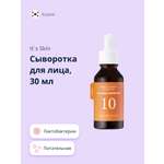 Сыворотка для лица Its Skin Power 10 formula ye с ферментом лактобактерий питательная 30 мл