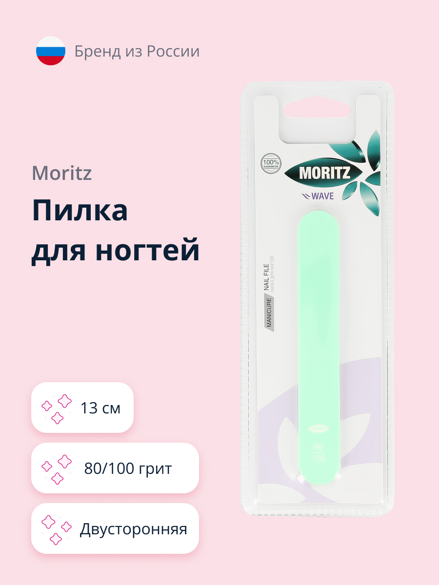 Пилка для ногтей St.Moriz Wave 80/100 13 см - фото 1