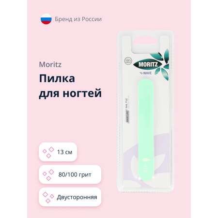 Пилка для ногтей St.Moriz Wave 80/100 13 см