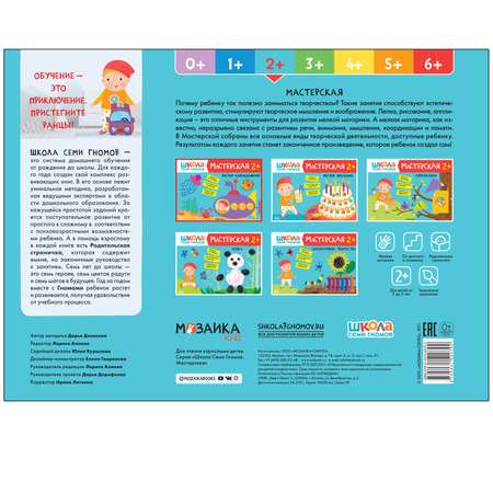 Книга МОЗАИКА kids Школа семи гномов Мастерская Рисуем карандашами 2