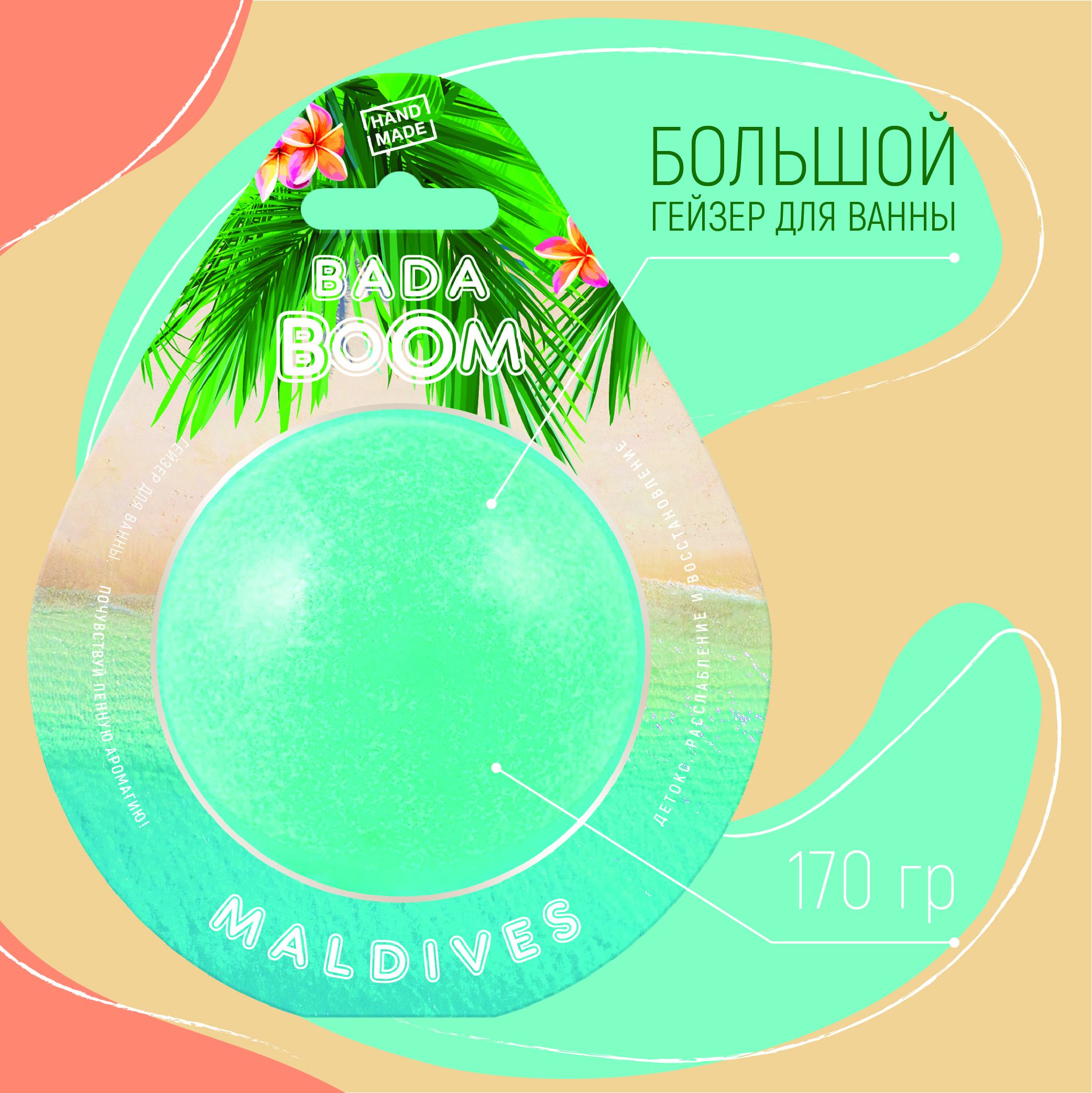 Бомбочка для ванны BADA BOOM maldives - Манго - фото 2