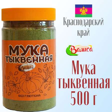 Мука Валиса тыквенная