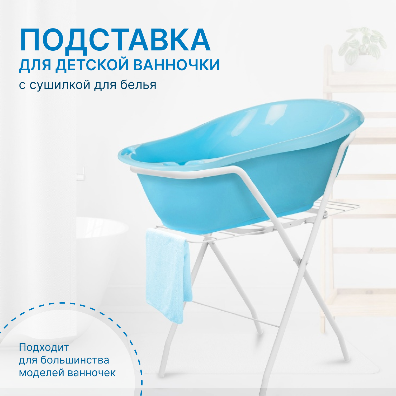 Подставка под ванночку детскую NiKA kids с сушилкой - фото 2