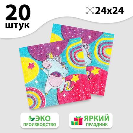 Салфетки Страна карнавалия бумажные «Единорожек» 24х24 см 20 шт