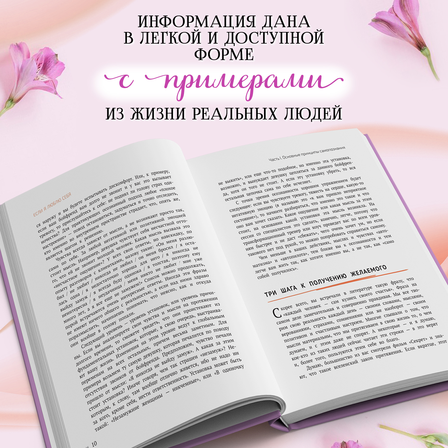 Книга Феникс Если я люблю себя стратегия поведения взрослого человека - фото 2