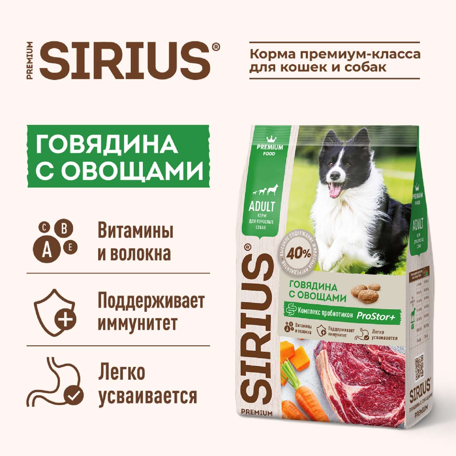 Корм для собак SIRIUS взрослых говядина-овощи 2кг - фото 2