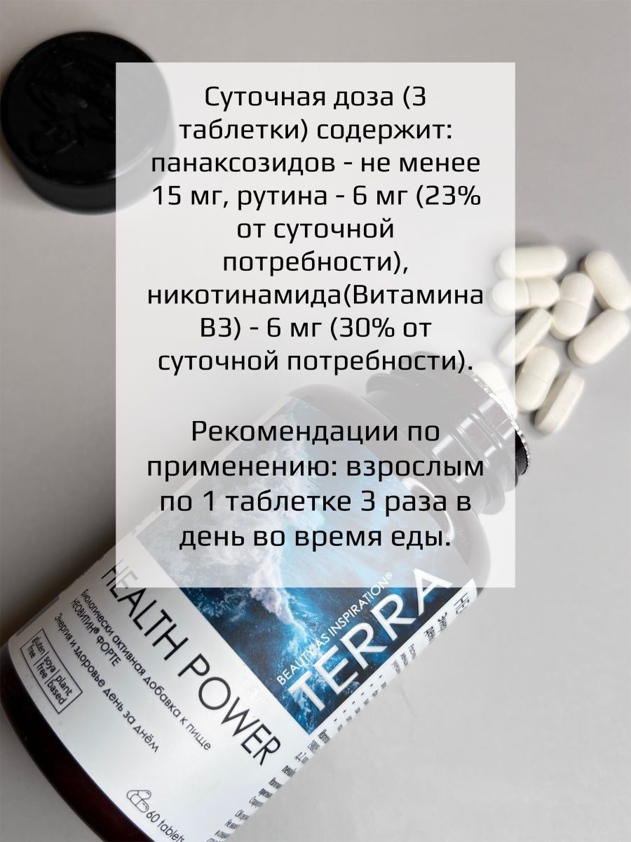 Комплекс TERRA для крепкого здоровья Health Power 60 капсул - фото 4