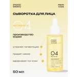 Сыворотка для лица Monic Beauty 04 с витамином С 50 мл