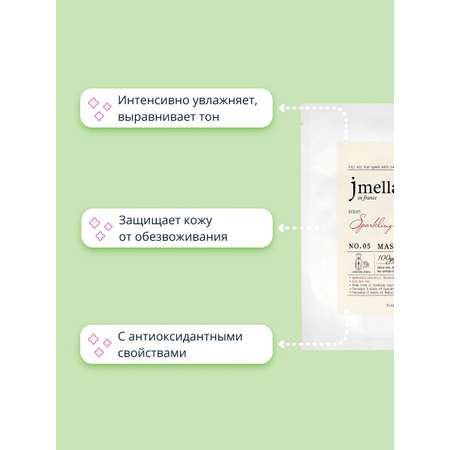 Маска тканевая Jmella Sparkling rose с экстрактом розы тонизирующая 30 мл