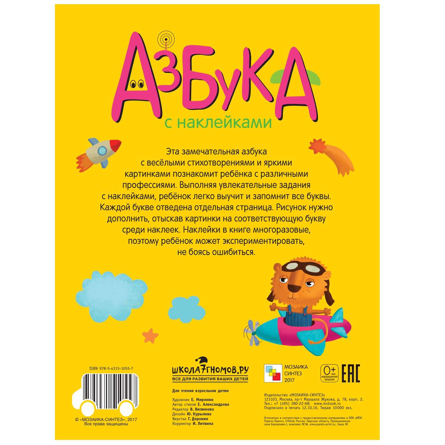 Книга МОЗАИКА kids Азбука с наклейками Такие разные профессии - фото 4
