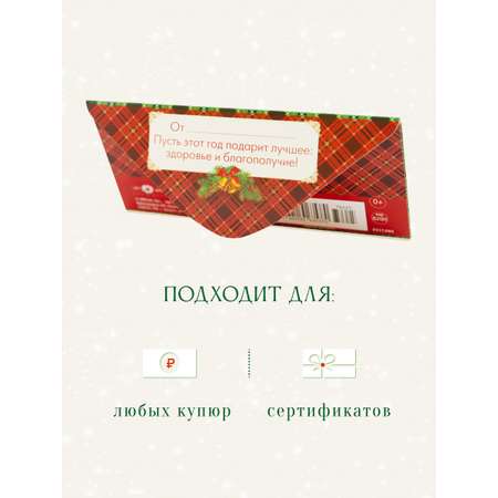 Открытка конверт для денег Арт и Дизайн С Новым Годом! 83х167 мм