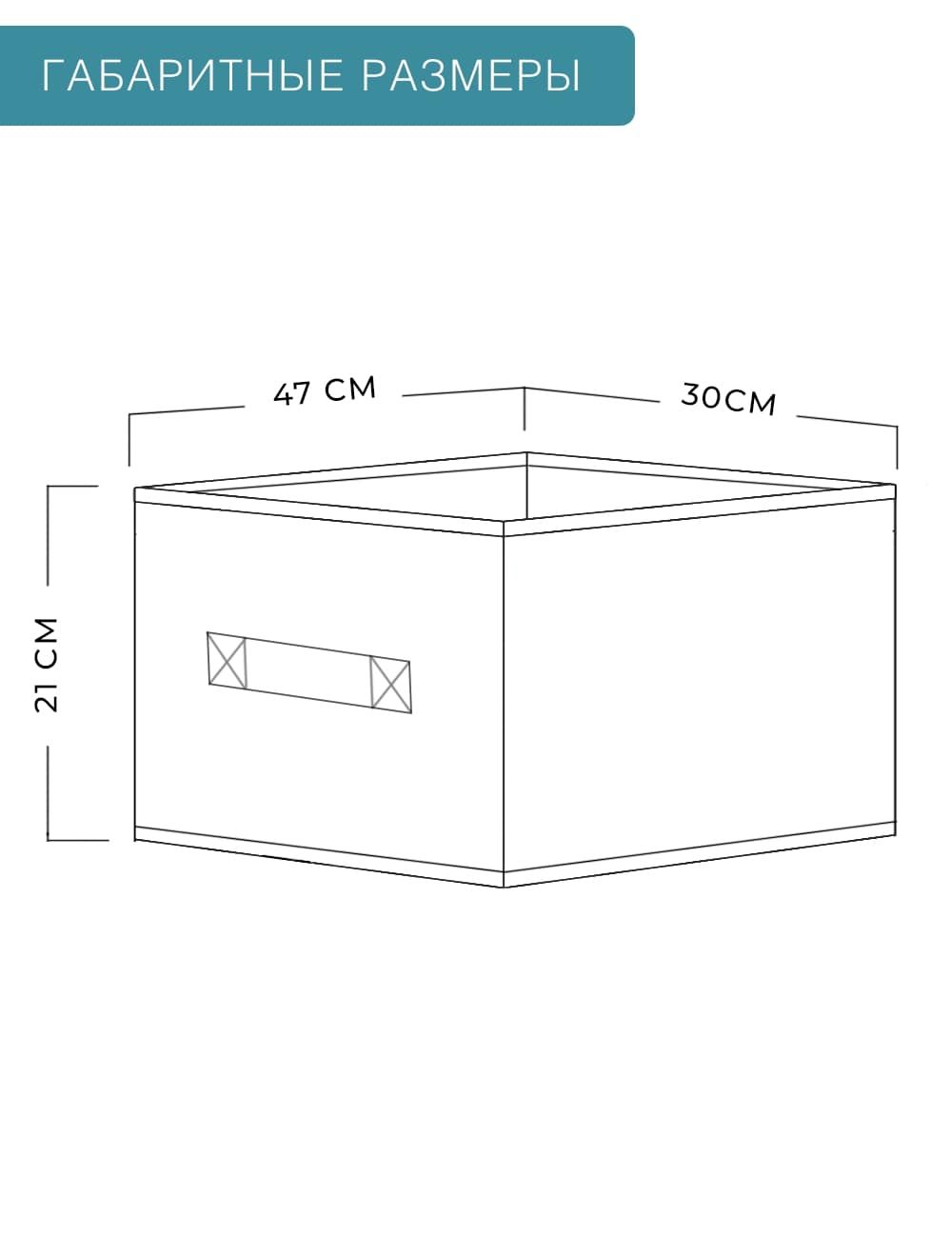Короб ГЕЛЕОС для хранения вещей Коттон-30 серый 30х47х21см - фото 10