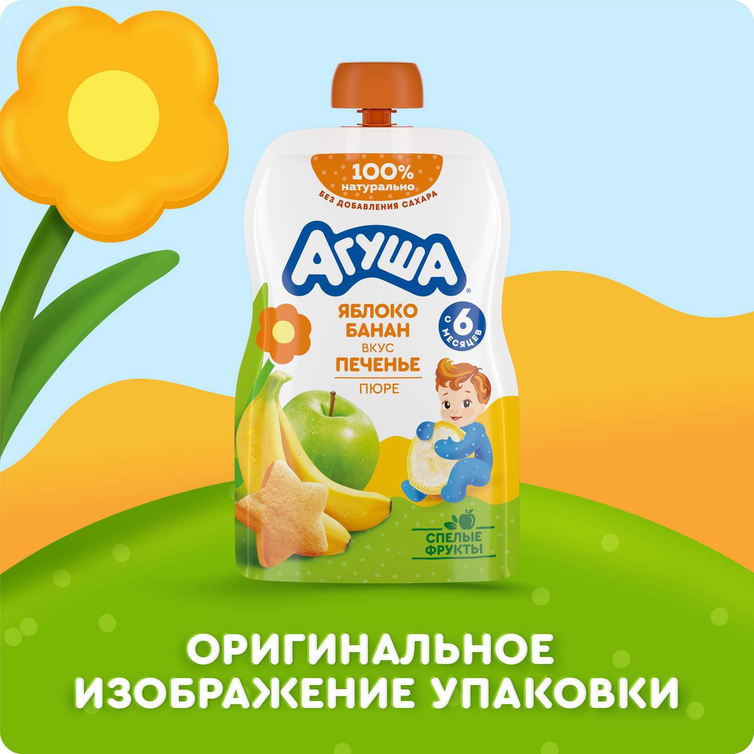 Пюре Агуша яблоко-банан-печенье 90г с 6месяцев - фото 10
