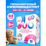 Стиральный порошок DUO Еco Вaby детский концентрат 900 гр