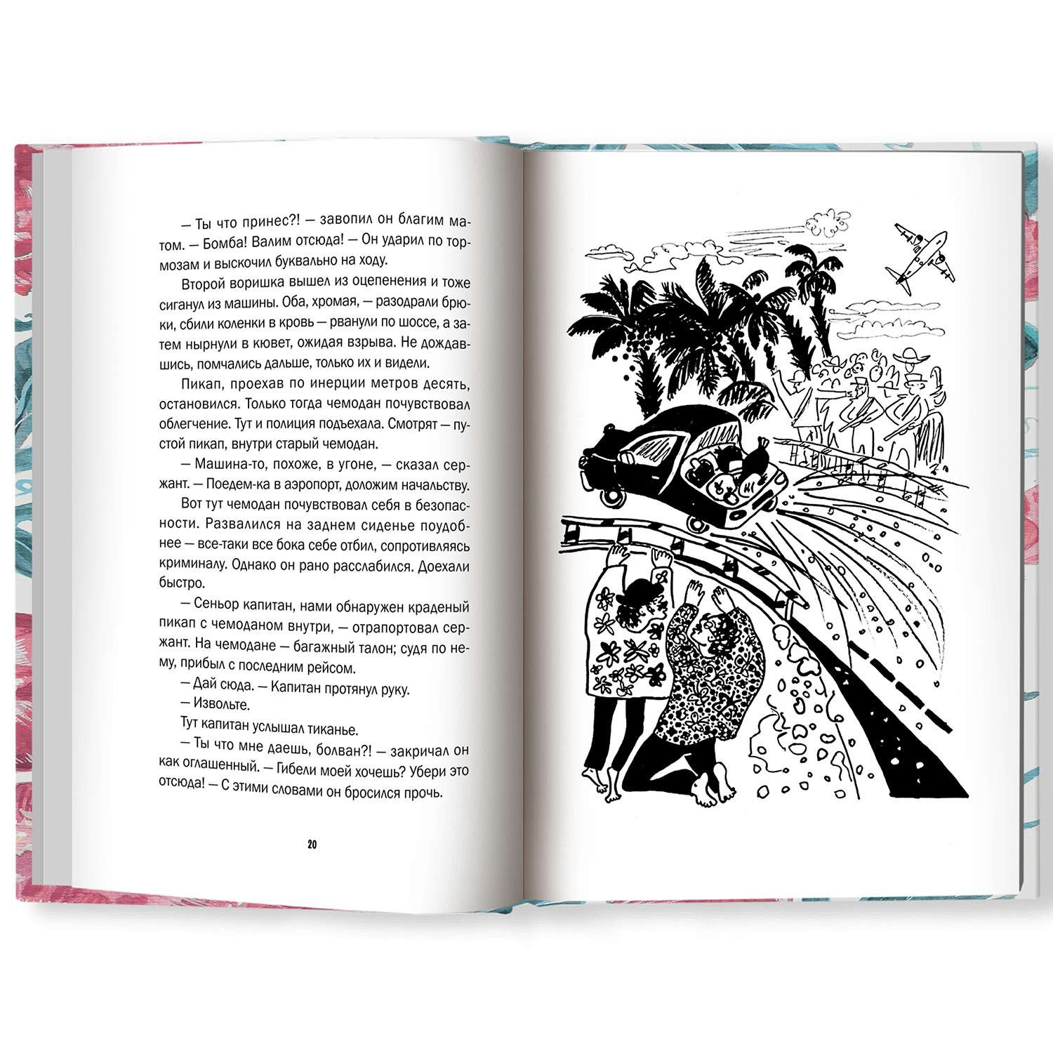 Книга Феникс Золушка-Злушка. Сказки для детей и взрослых - фото 5