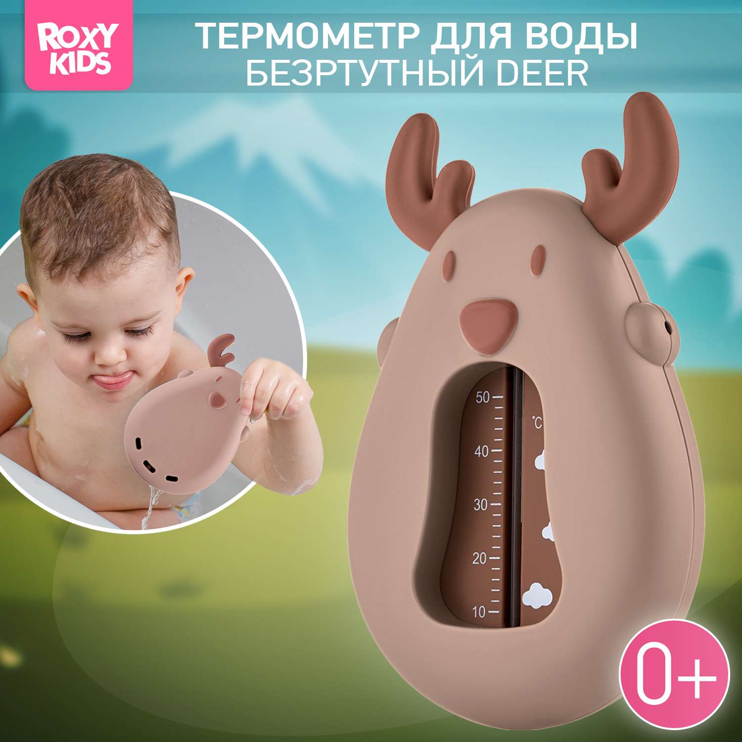 Термометр детский ROXY-KIDS Олень цвет коричневый - фото 1