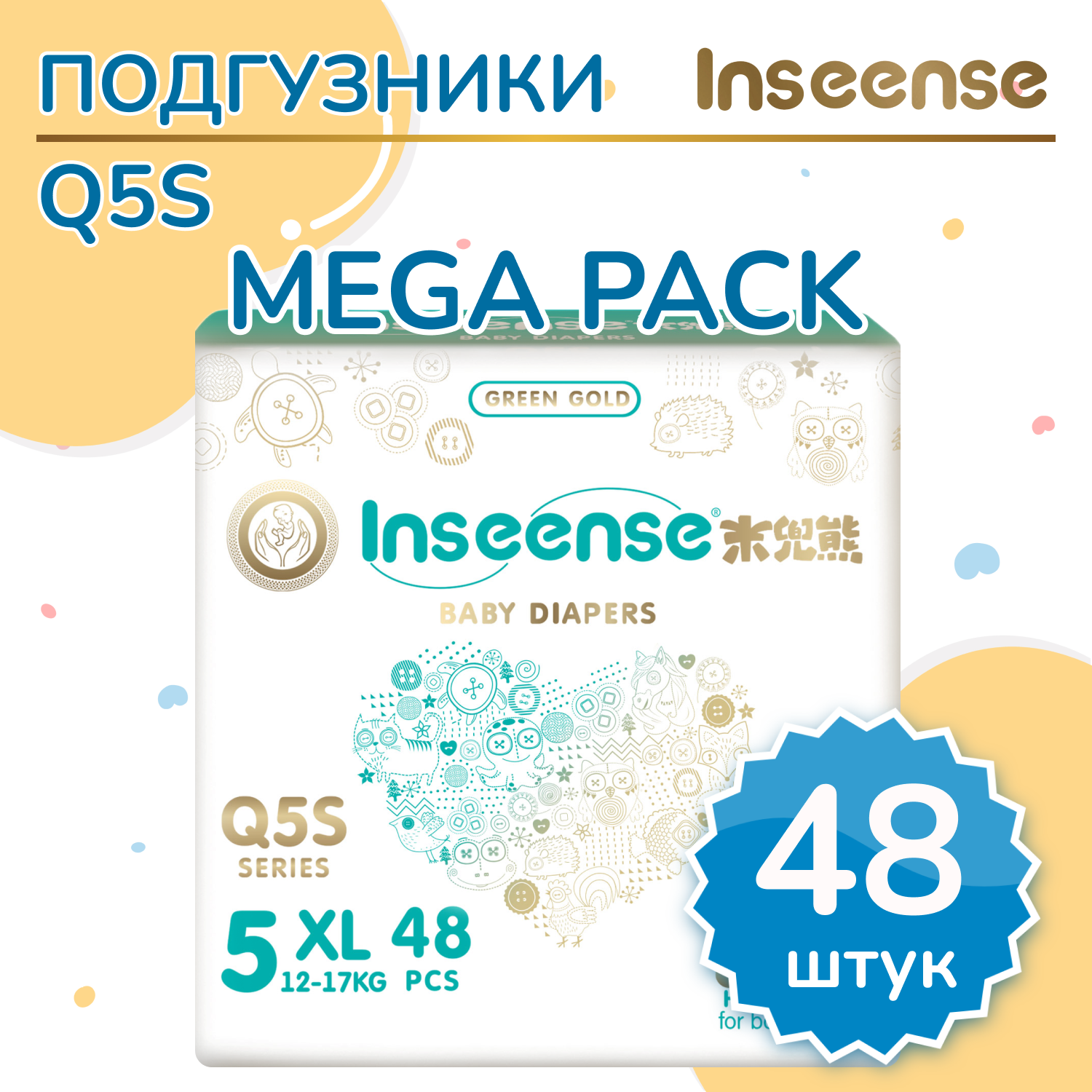 Подгузники на липучках INSEENSE размер XL 12-17кг 48шт - фото 1