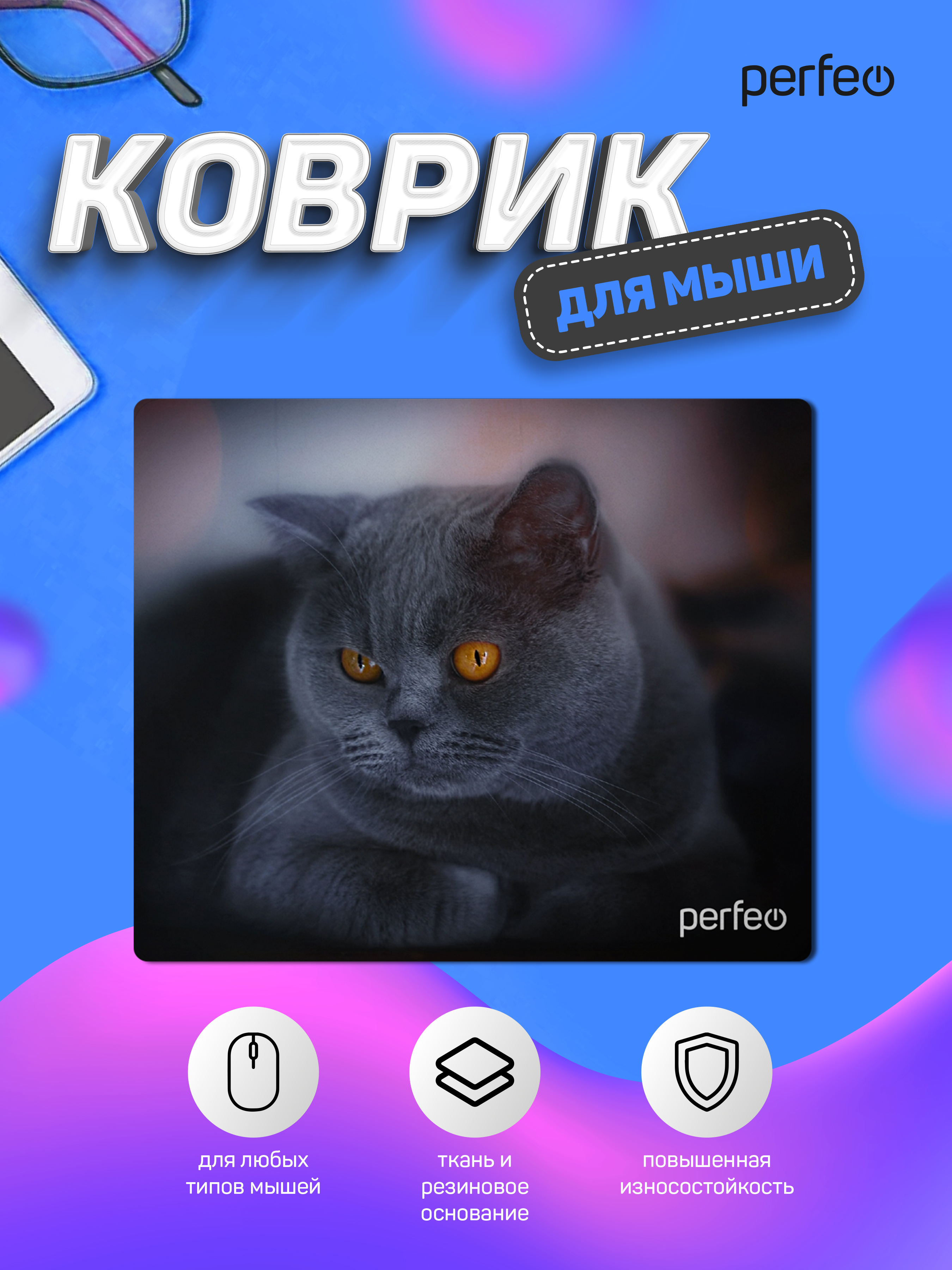 Коврик для мыши Perfeo Cat рисунок 28 - фото 3