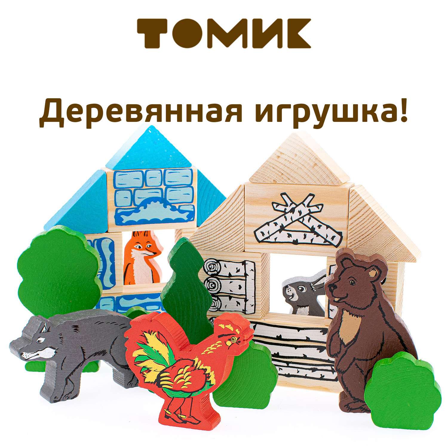 Конструктор детский деревянный Томик сказка зимовье зверей 17 деталей 1-34 - фото 1