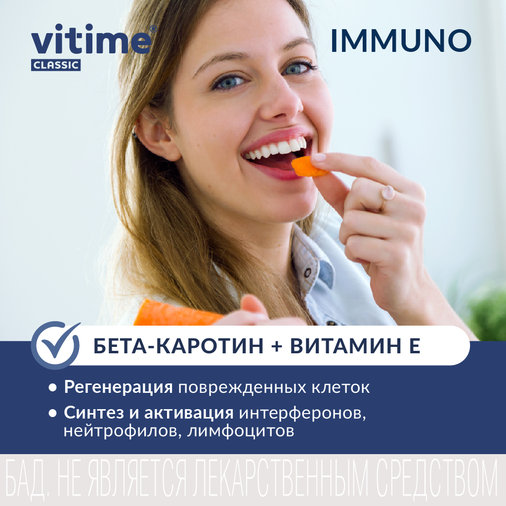 Комплекс для поддержания иммунитета Vitime VITime Classic Иммуно - фото 5