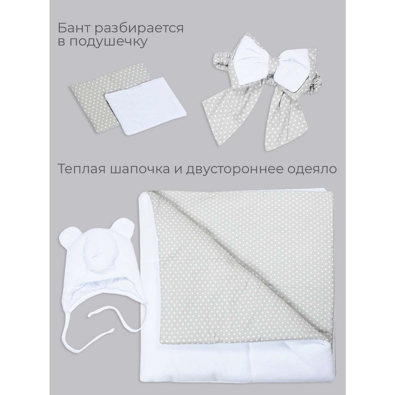 Конверт-одеяло Чудо-чадо на выписку для новорожденного Флаффи белый/горошек - фото 2