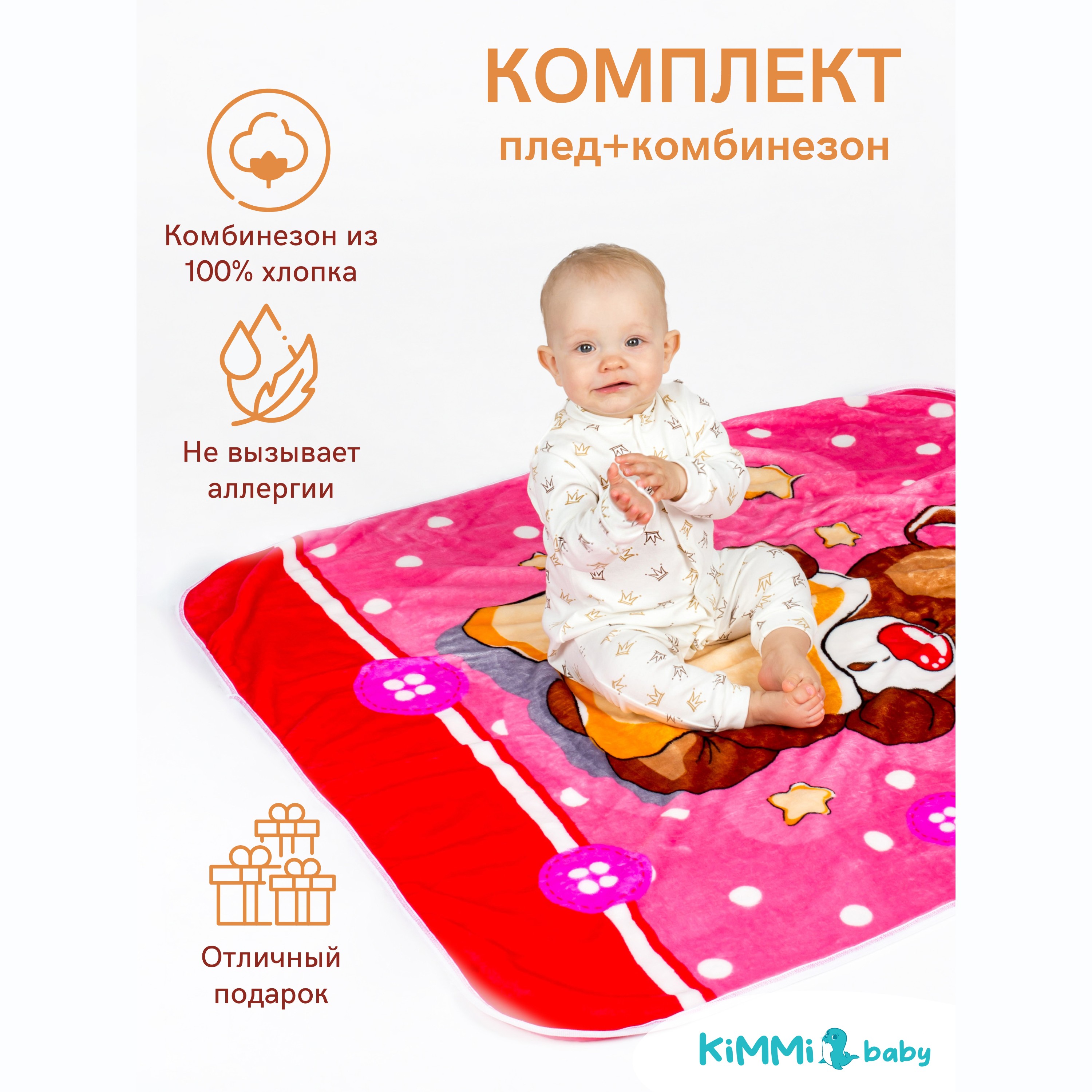 Комплект KiMMi Baby КБ-1308050262н св.розовый молочный - фото 2