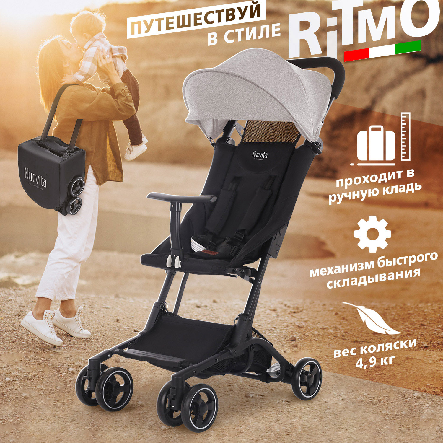 Детская прогулочная коляска Nuovita Ritmo cерый светлый купить по цене  13299 ₽ в интернет-магазине Детский мир