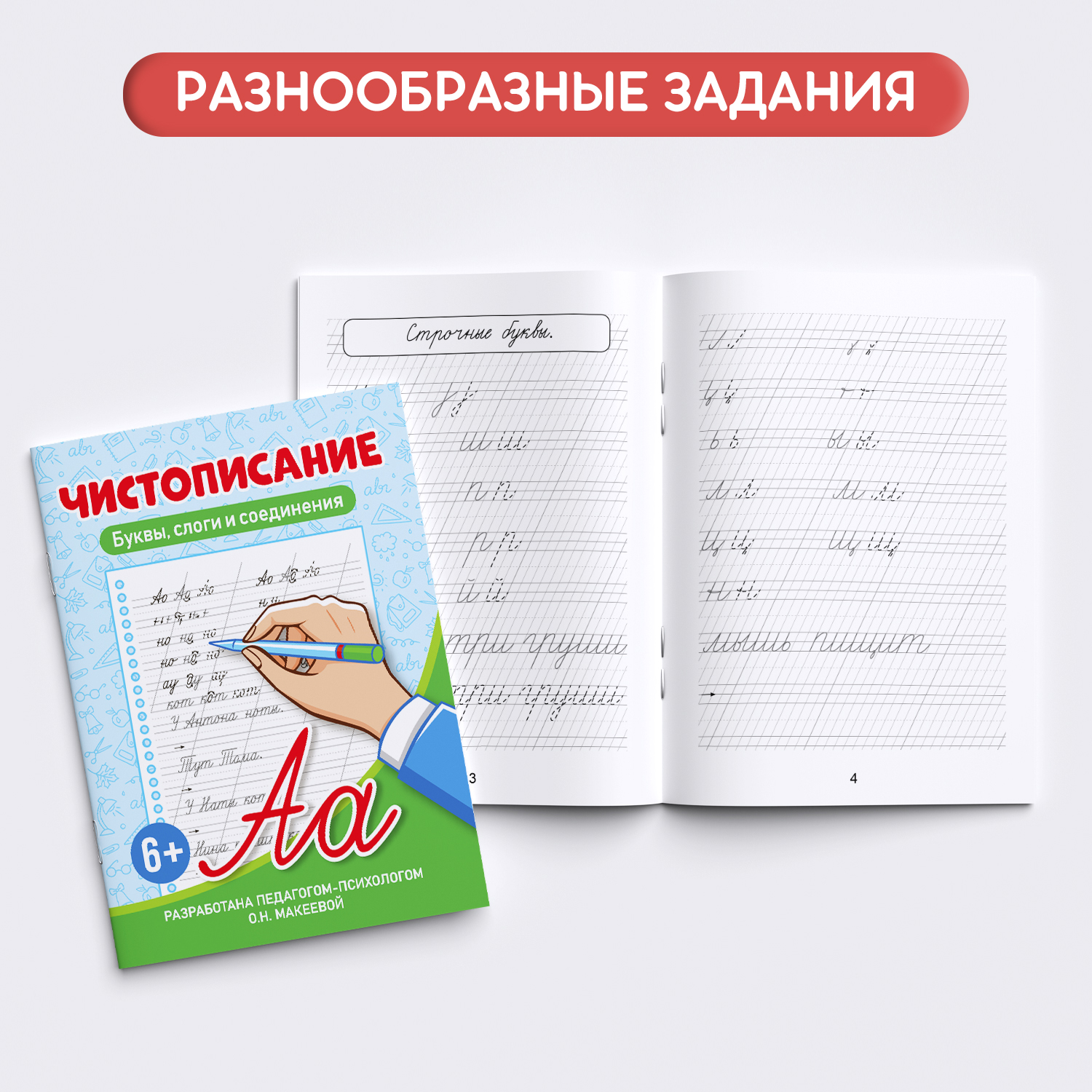 Прописи Проф-Пресс Чистописание Набор из 2 шт по 32 стр 6+ Буквы слоги и соедин+Учимся грамотно писать 7+ - фото 3