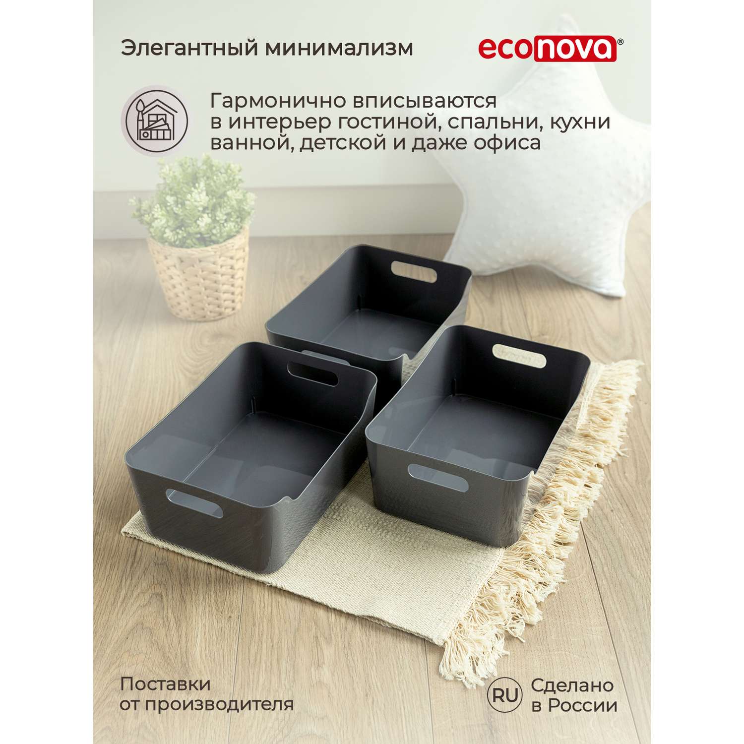 Комплект корзинок Econova универсальных Scandi 270x190x105 мм 4.6л 3шт cерый - фото 4