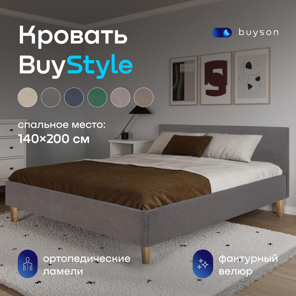 Кровать buyson buystyle - фото 1