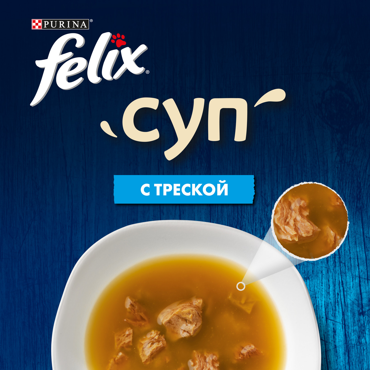 Корм для кошек Felix Суп с треской, 48 г