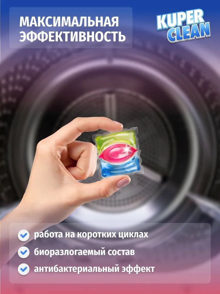 Капсулы для стирки белья KUPER CLEAN Universal 28 шт. - фото 4