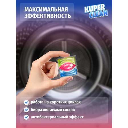 Капсулы для стирки белья KUPER CLEAN Universal 28 шт.