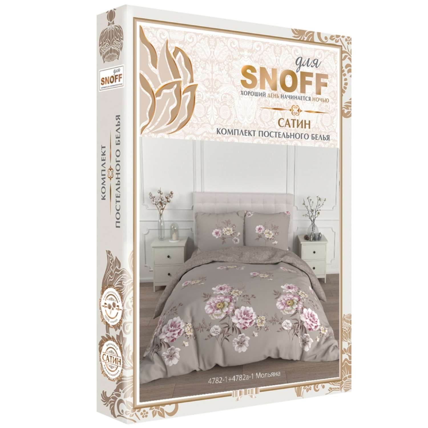 Комплект постельного белья для SNOFF Мольяна 1.5спальный сатин - фото 7