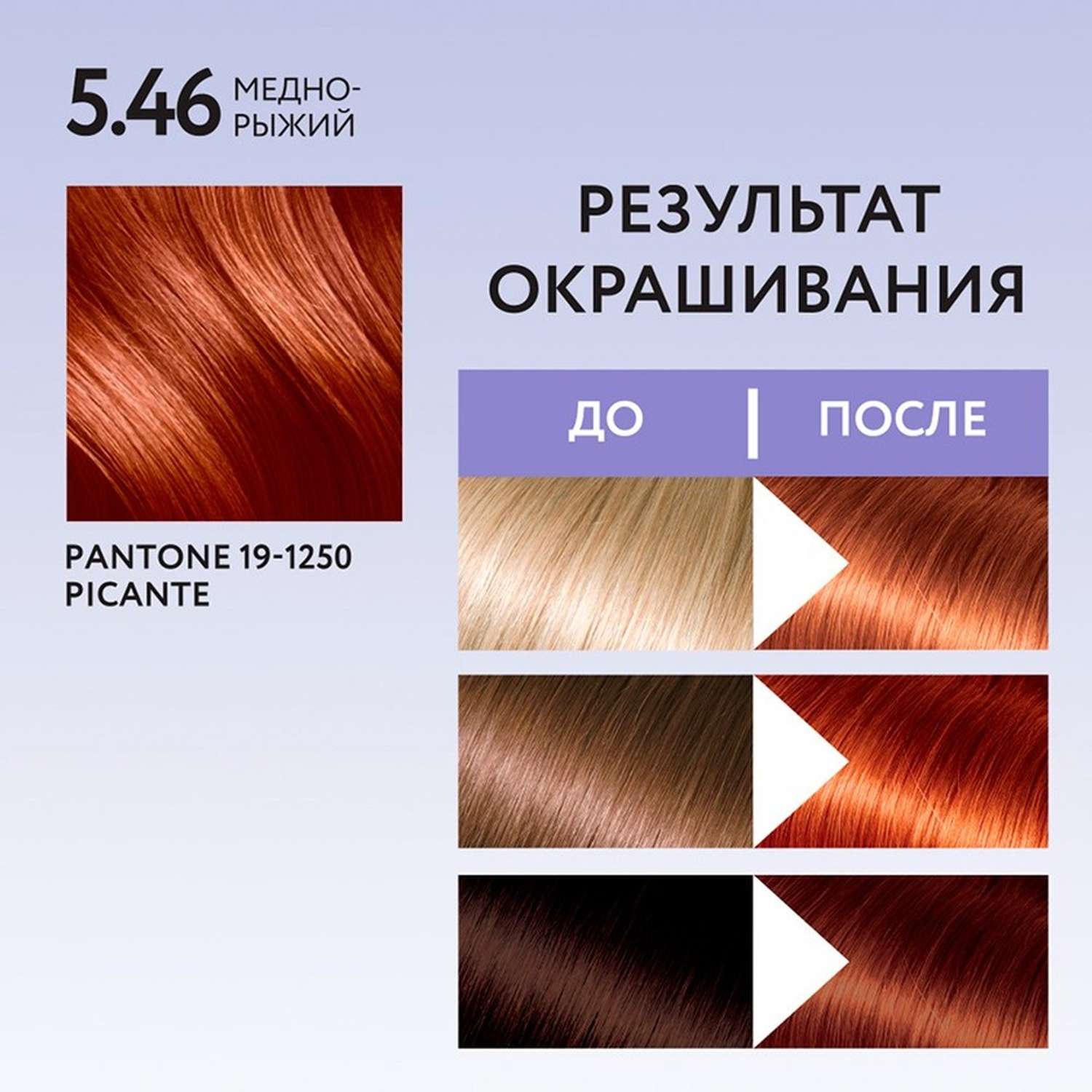 Краска для волос KENSUKO Тон 5.46 (Медно-рыжий) 50 мл - фото 7