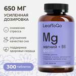 Витамин B6 300 таблеток LeafToGo Магний 300 таблеток