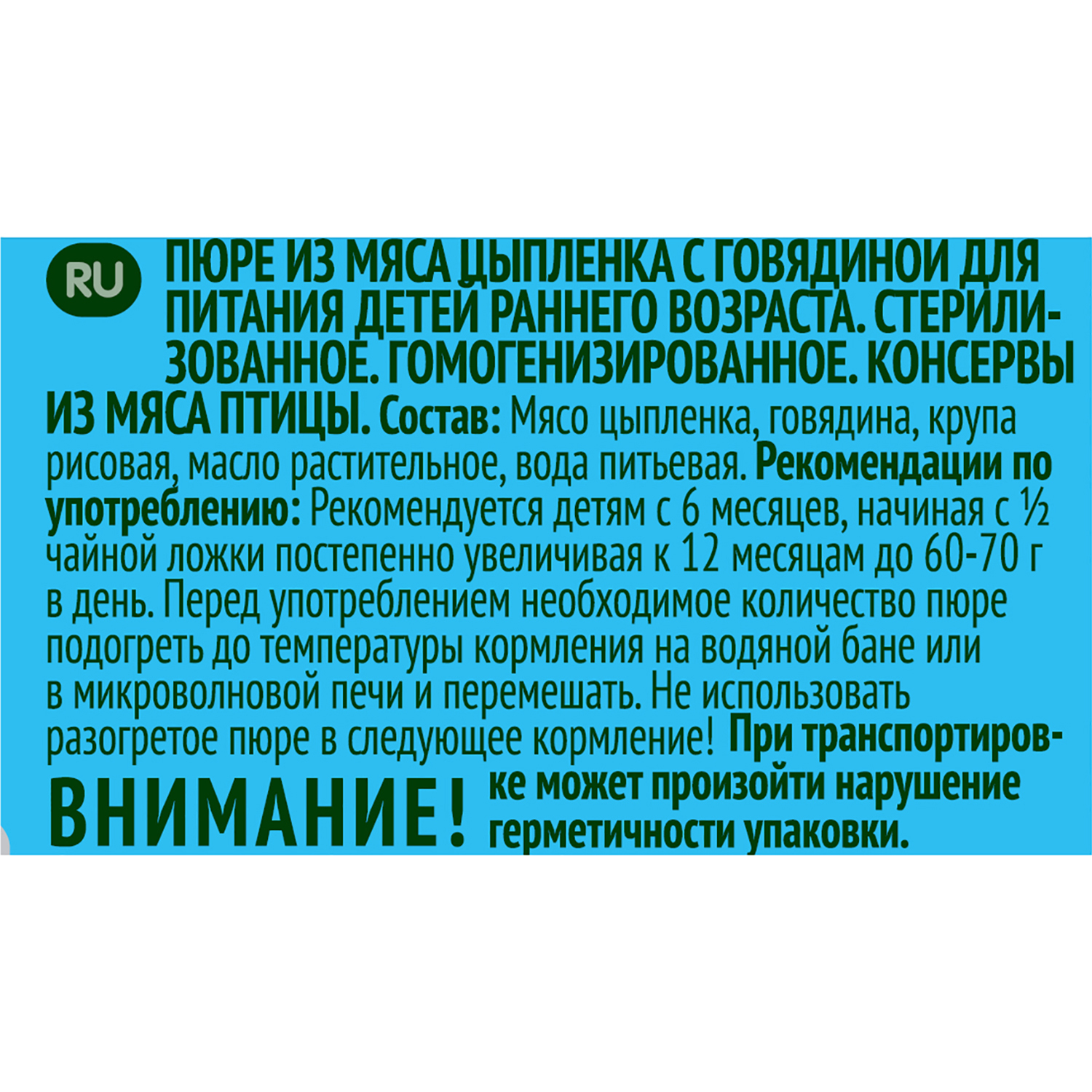 Пюре ФрутоНяня Халяль цыплёнок-говядина 80 г с 6 месяцев - фото 2