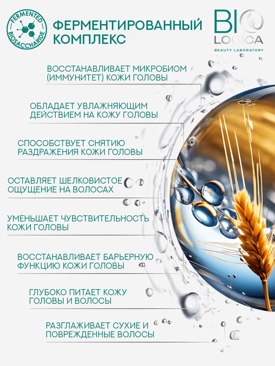 Бальзам Biologica Пшеница - фото 5